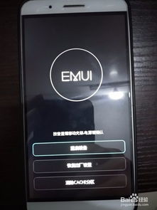 华为手机fastboot怎么进入 华为手机fastboot怎么进入