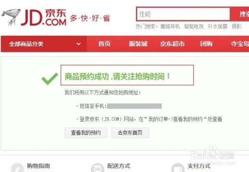华为手机怎么预约京东 华为手机怎么预约京东