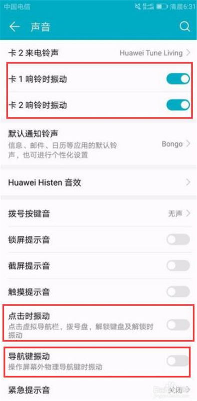 华为手机复读怎么取消 华为手机复读怎么取消
