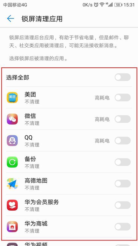 华为手机应用怎么关掉 华为手机应用怎么关掉