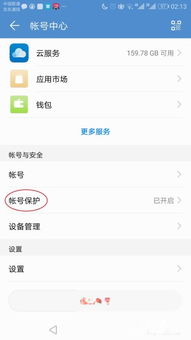 华为手机怎么消除账号 华为手机怎么消除账号