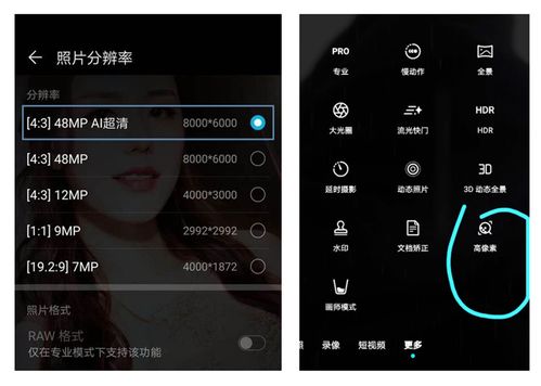 华为手机象素怎么调整 华为手机象素怎么调整