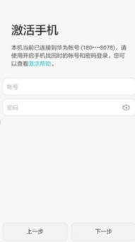 美版手机怎么解封华为 美版手机怎么解封华为
