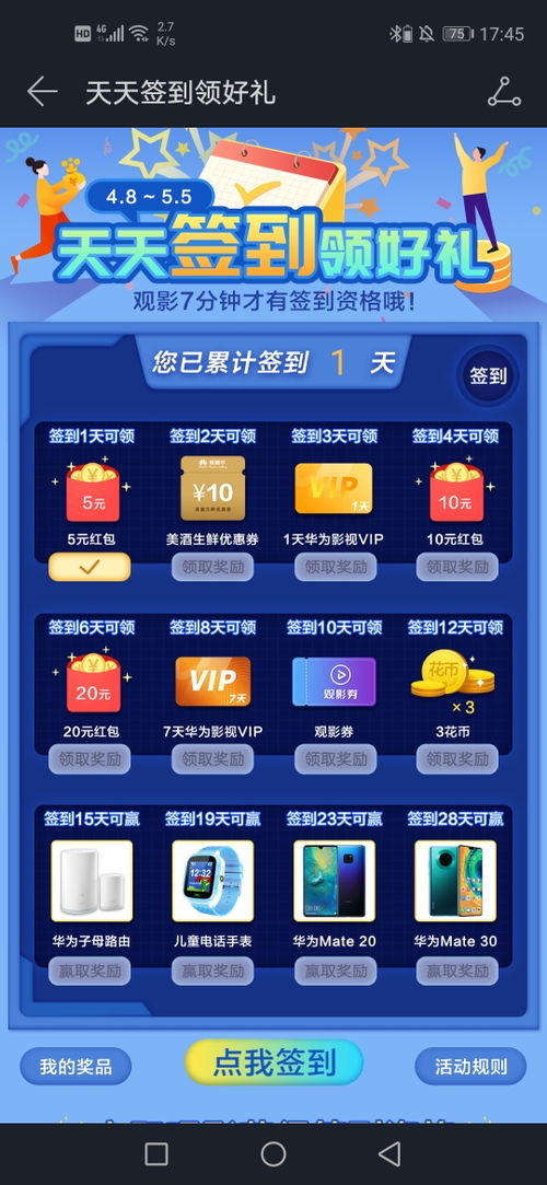 华为手机怎么领取礼券 华为手机怎么领取礼券