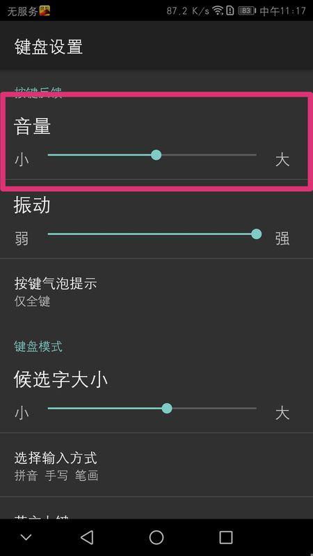 华为手机打字怎么消音 华为手机打字怎么消音