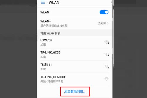 华为手机怎么增加网络 华为手机怎么增加网络