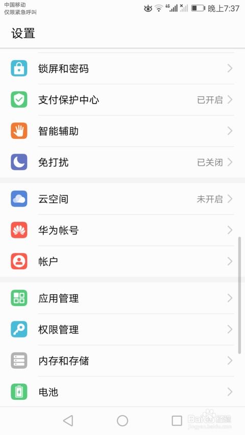 怎么卸载软件华为手机 怎么卸载软件华为手机