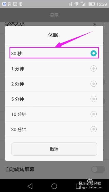 华为手机休眠怎么调整 华为手机休眠怎么调整