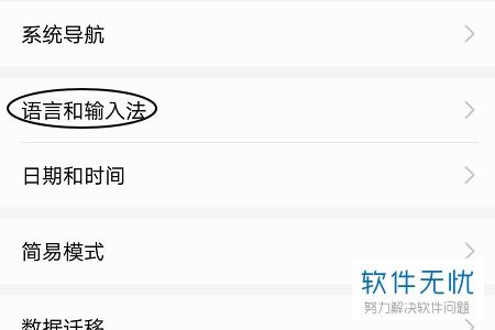 华为手机怎么切换拼音 华为手机怎么切换拼音