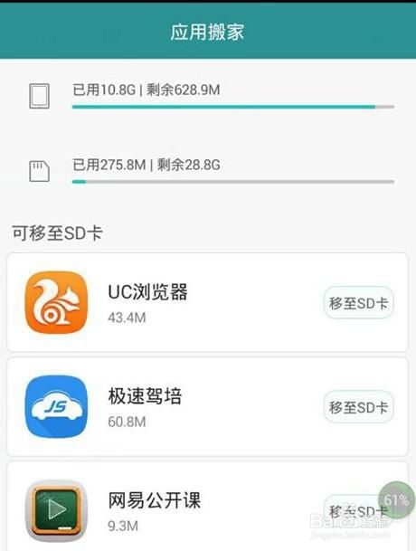 华为手机怎么进去app