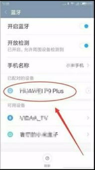 小米怎么接入华为手机 小米怎么接入华为手机