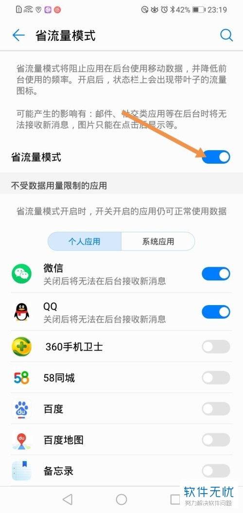 华为手机怎么区划重点 华为手机怎么区划重点