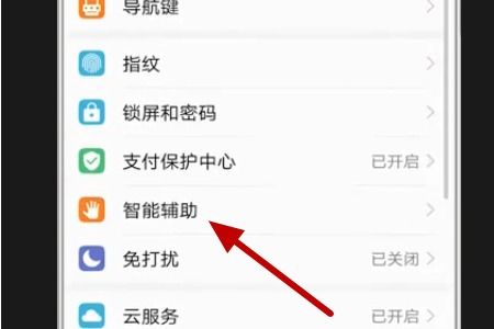 华为手机怎么关掉遮挡 华为手机怎么关掉遮挡
