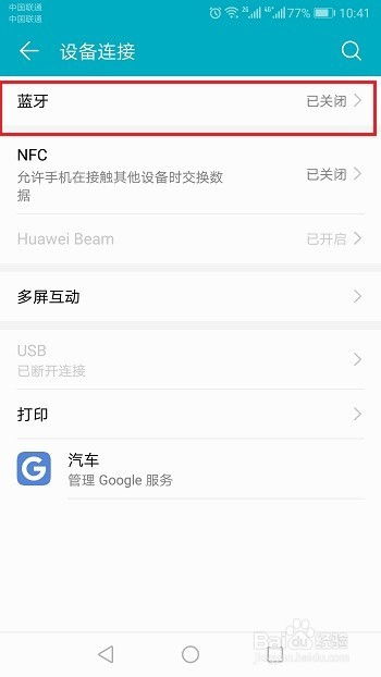 华为手机怎么搜索蓝牙 华为手机怎么搜索蓝牙