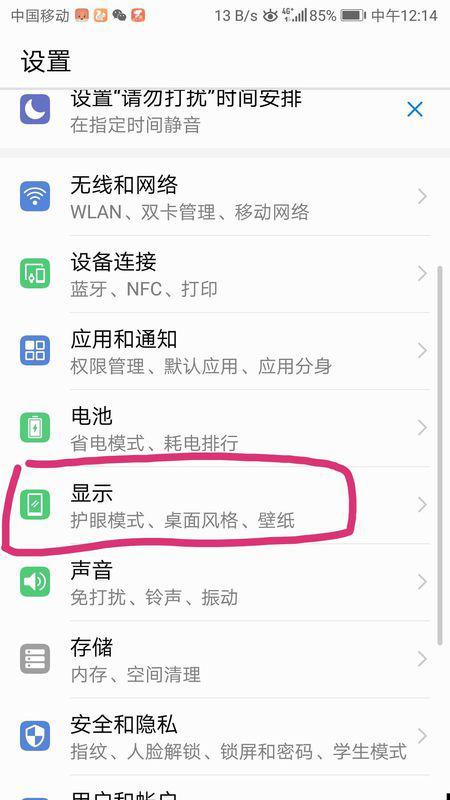 华为手机大字怎么设置 华为手机大字怎么设置