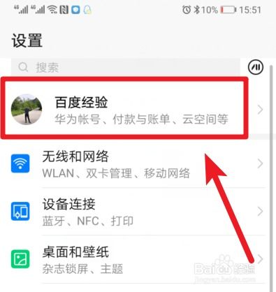 华为手机怎么扫试题