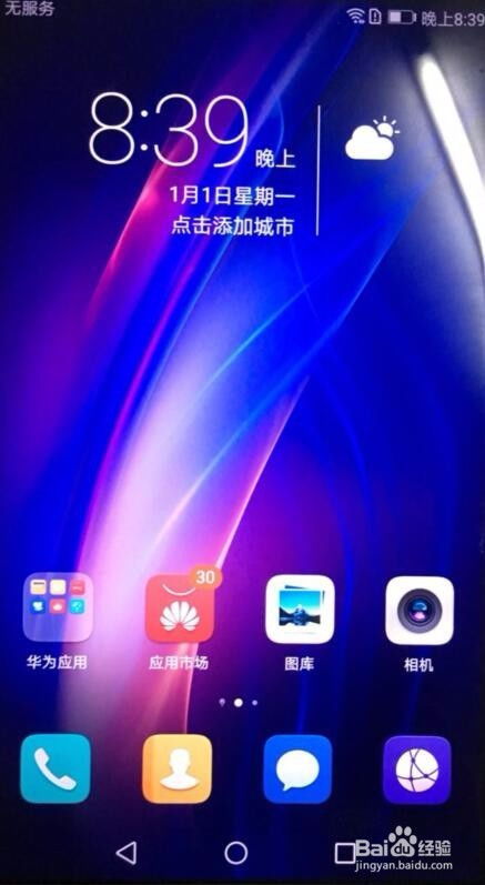 华为手机怎么直接激活