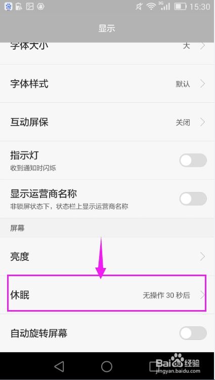 华为手机怎么结束休眠 华为手机怎么结束休眠