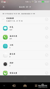 对象华为手机怎么查