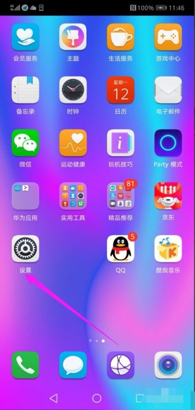 华为怎么关闭手机偷听 华为怎么关闭手机偷听