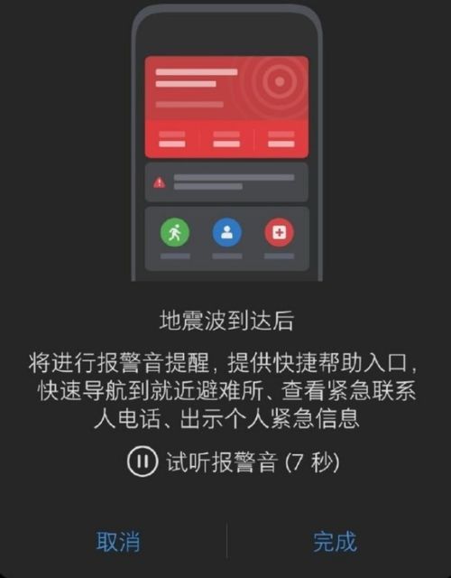 华为手机地震怎么开启 华为手机地震怎么开启
