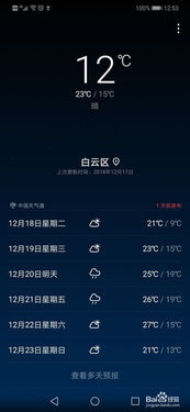 华为怎么设置手机天气 华为怎么设置手机天气