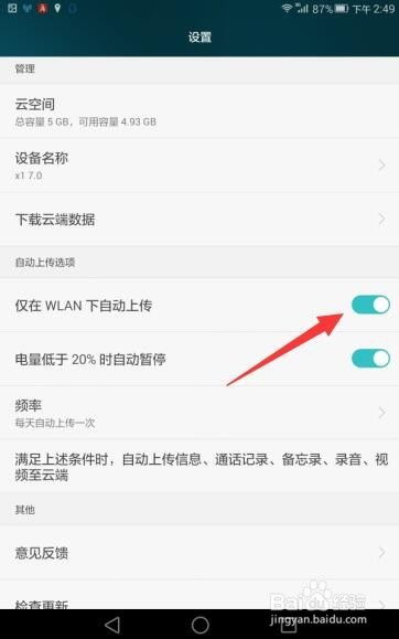 华为手机云怎么恢复