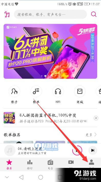手机怎么下载华为音乐 手机怎么下载华为音乐