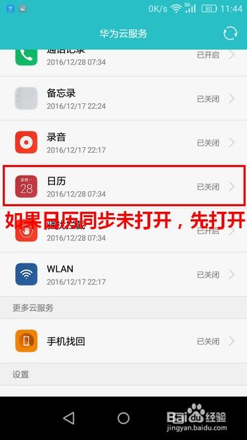 华为手机怎么还原日历 华为手机怎么还原日历