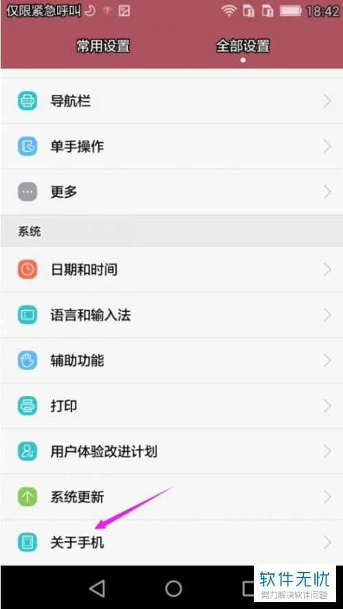 华为手机版本怎么查