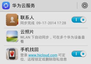 怎么帮助华为手机找回 怎么帮助华为手机找回