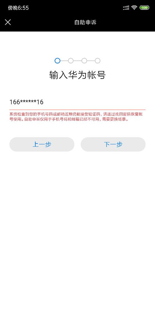华为手机绑定手机停用怎么解除 华为手机绑定手机停用怎么解除