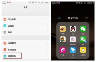怎么用华为手机分身 怎么用华为手机分身