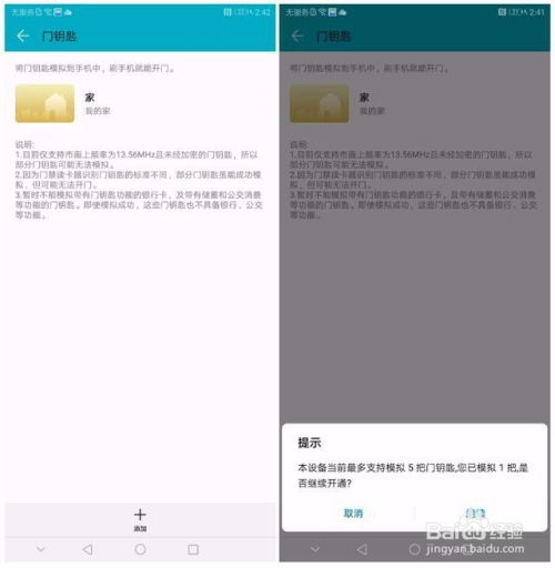 华为手机怎么取消门禁 华为手机怎么取消门禁