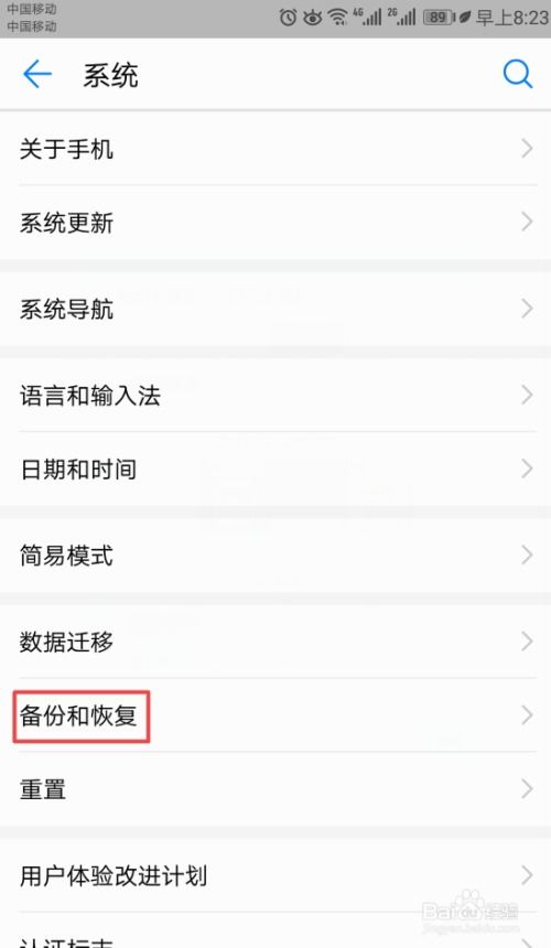 华为手机怎么卸载备份 华为手机怎么卸载备份