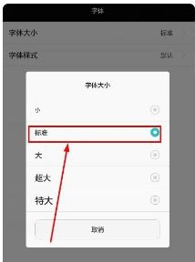 华为手机字体怎么变红 华为手机字体怎么变红