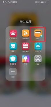 华为手机怎么增加钥匙 华为手机怎么增加钥匙