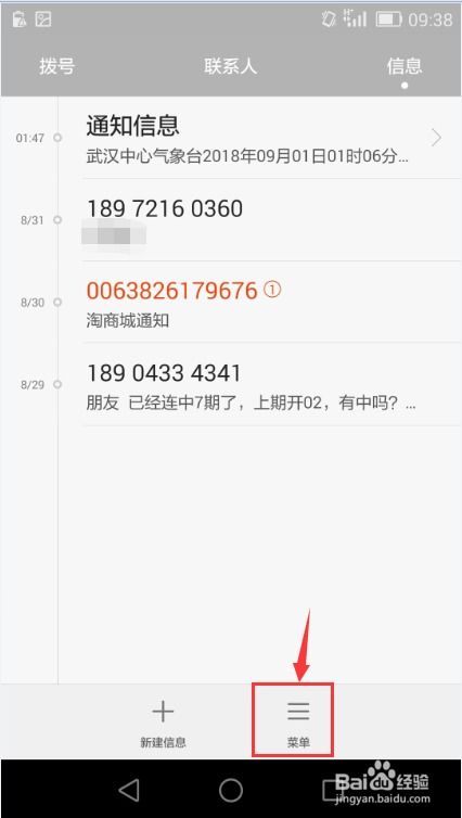 华为手机怎么卸载信息 华为手机怎么卸载信息