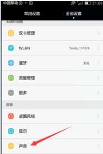 华为怎么调手机音量 华为怎么调手机音量