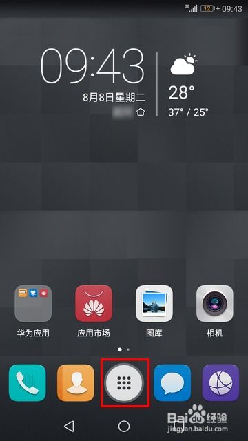 华为手机抽屉怎么增加 华为手机抽屉怎么增加