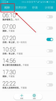 华为手机怎么删闹铃 华为手机怎么删闹铃