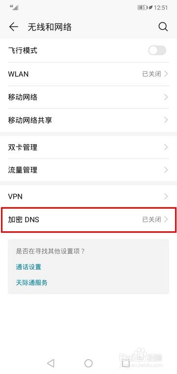 怎么配华为手机dns 怎么配华为手机dns
