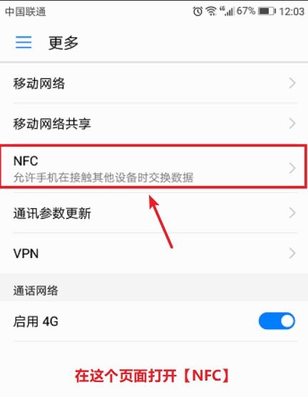 华为手机怎么保存nfc 华为手机怎么保存nfc