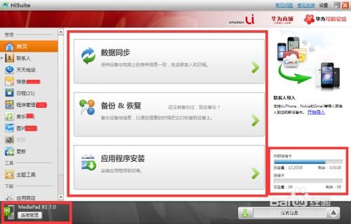 华为手机hisuite怎么下载 华为手机hisuite怎么下载