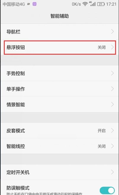 华为手机圈圈怎么关 华为手机圈圈怎么关
