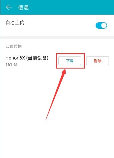 华为手机怎么删帐单 华为手机怎么删帐单