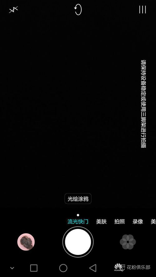 华为手机怎么涂鸦教程