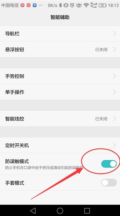 华为手机怎么关闭防 华为手机怎么关闭防