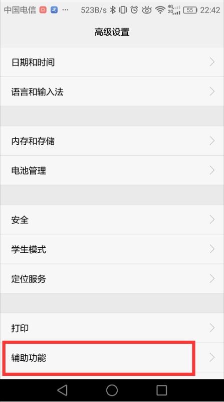 华为手机怎么关掉talkback 华为手机怎么关掉talkback