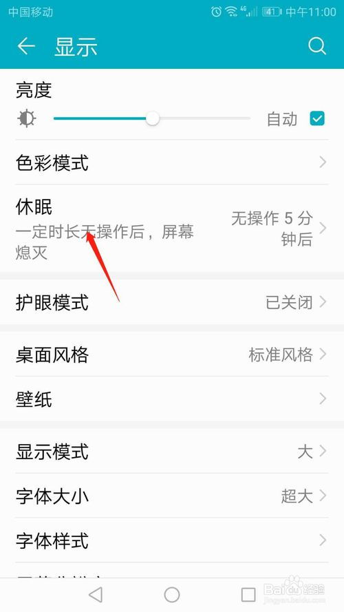 华为手机怎么更改休眠 华为手机怎么更改休眠